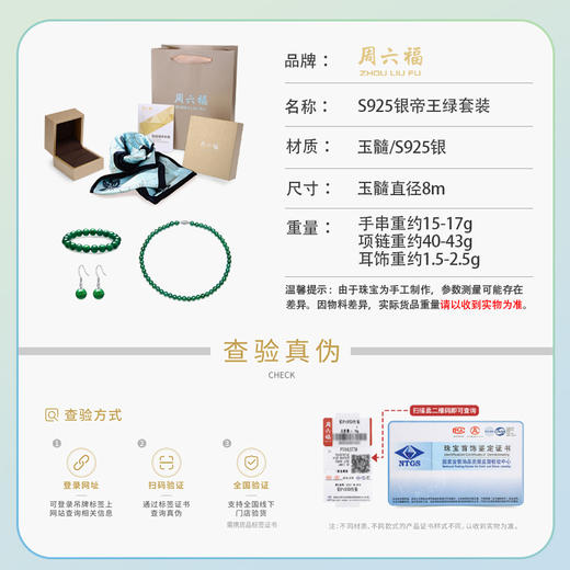 周六福s925银玉髓帝王绿套装ZLFZAZB001★ 商品图5