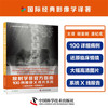 放射学非官方指南：100例腹部X线片实践（全彩注释 完整报告） 商品缩略图1