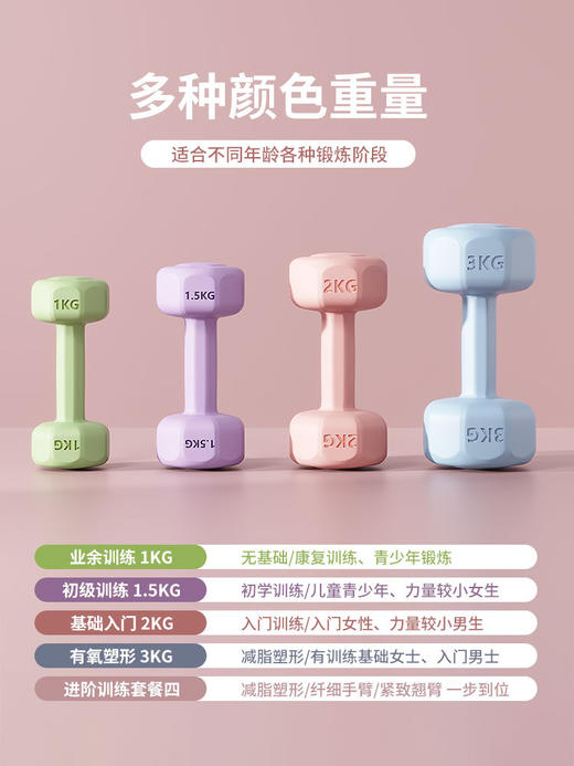 【春艺】女士哑铃 健身手臂瑜伽家用儿童训练小哑铃-C仓 商品图4