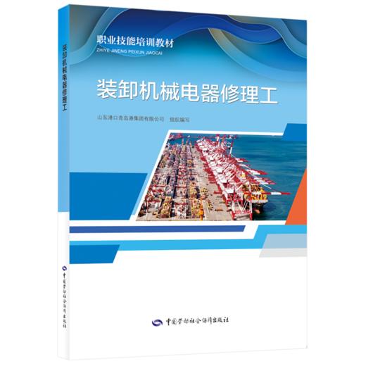 装卸机械电器修理工 商品图0