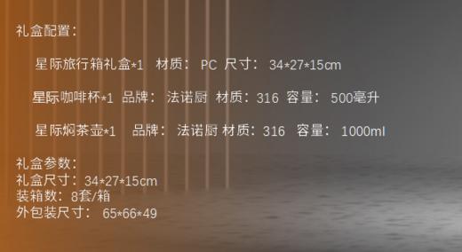 星际杯壶套装 商品图1