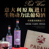 意大利原瓶进口帕达米紫云德米特葡萄酒 商品缩略图0