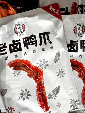 【钱家香】老卤鸭爪