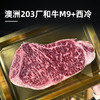 澳洲203厂和牛M9+西冷牛排240g（冷冻） 商品缩略图0