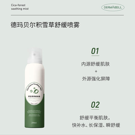 德玛贝尔玫瑰平衡喷雾/积雪草舒缓喷雾 （200ml*5瓶）【G】 商品图3