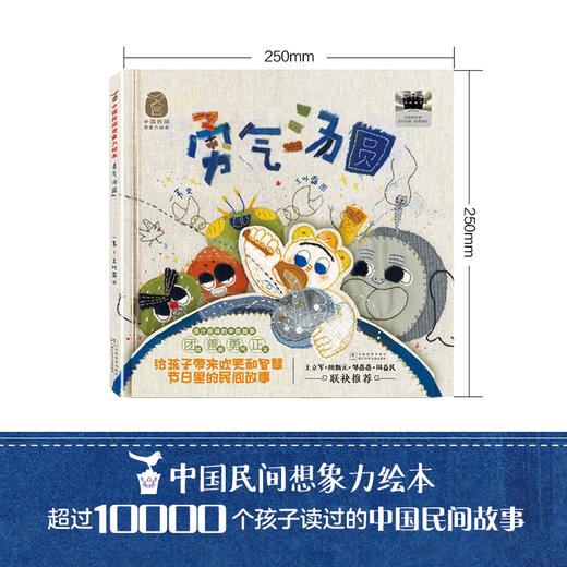 中国民间想象力绘本：勇气汤圆 商品图0