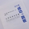 压力是成功的跳板 商品缩略图3