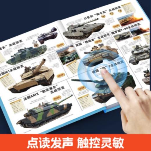 圆耳熊 会说话的兵器百科点读发声书（AY） 商品图3