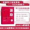 激励：员工效率倍增法则  博恩·崔西职场致胜系列丛书（精装典藏版） 商品缩略图0
