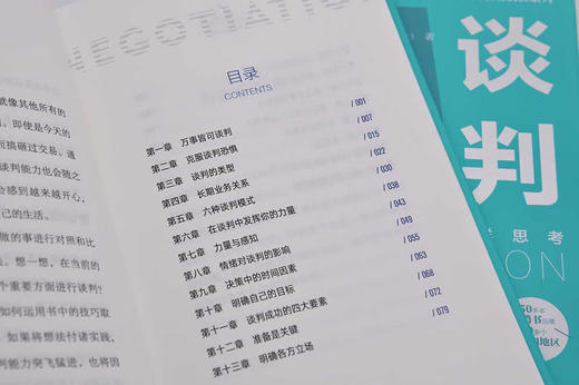 谈判：像谈判专家一样思考  博恩·崔西职场致胜系列丛书（精装典藏版） 商品图4