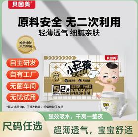 【官网特供】贝因美 小屁孩pro纸尿裤/学步裤试用装 2片*3包  多尺码