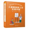 儿童眼保健工作实用手册 商品缩略图0