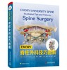 EMORY脊柱外科技巧图解 商品缩略图1