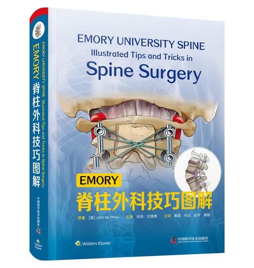 EMORY脊柱外科技巧图解 商品图1
