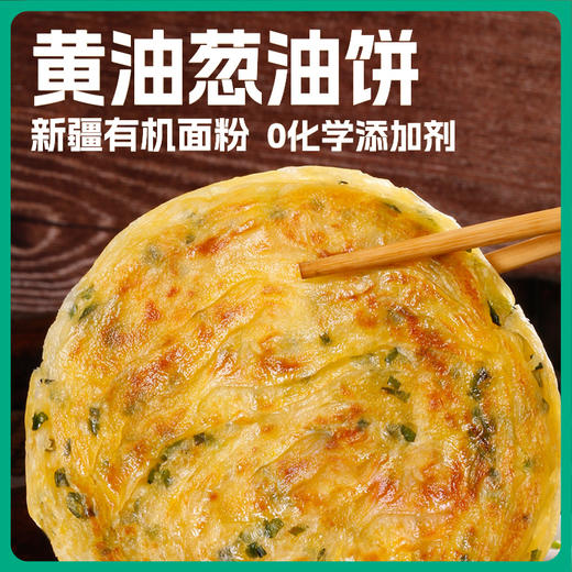 【黄油葱油饼】新疆有机面粉 安佳黄油替代起酥油 配料干净5分钟快捷早餐【AA】 商品图2