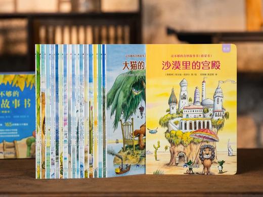 《读不够的奇妙故事书》礼盒精装版（全18册）赠送1本《一册一练精读手册》。 获奖大师经典绘本，18个成长主题，165个脍炙人口的好故事，3~12岁情商培养+人格塑造。 商品图1
