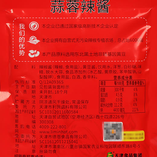 利民 蒜蓉辣酱 100g/袋 商品图2