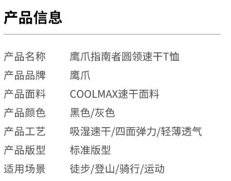 【福利】鹰爪指南者COOLMAX亨利领速干T恤 商品图7