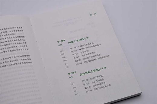 印度经济史：探寻印度经济发展历史，速览印度经济改革的得与失 商品图5