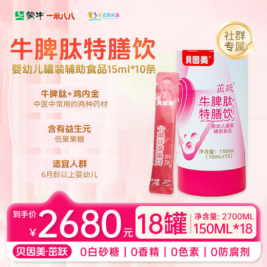 【贝因美】牛脾肽 一米八八黄金搭档 （含鸡内金和益生元） 商品图2