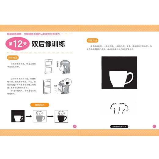 《儿童视力改善图册》预防近视 商品图5