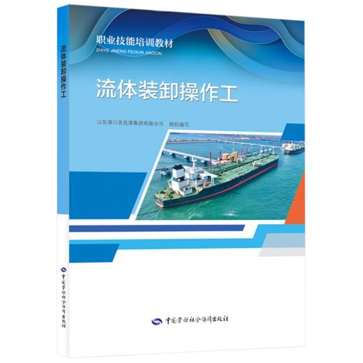流体装卸操作工 商品图0