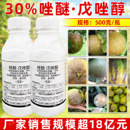 30%唑醚·戊唑醇杀菌剂吡唑醚菌酯戊唑醇柑橘砂皮病专用杀菌剂正品 商品图4
