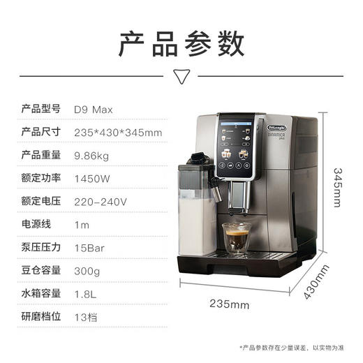 德龙（Delonghi）全自动咖啡机 家用现磨意式美式奶咖原装进口 24款饮品中文全彩触屏 D9 Max 商品图1
