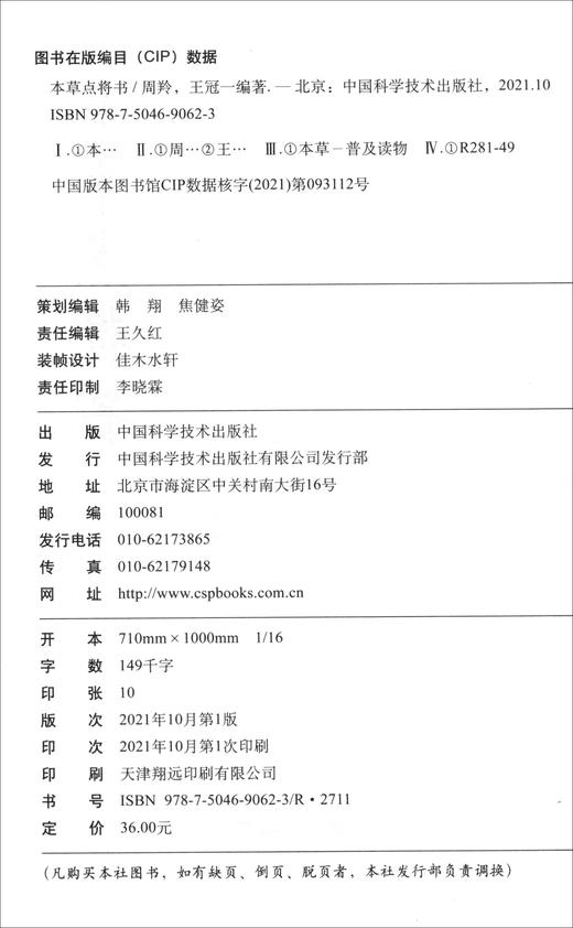 本草点将书 商品图1