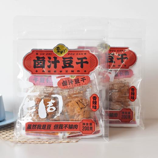 200g老周卤汁豆干（原味/香辣味/黑鸭味） 一炸二卤三炒 传统老手艺制作 商品图3