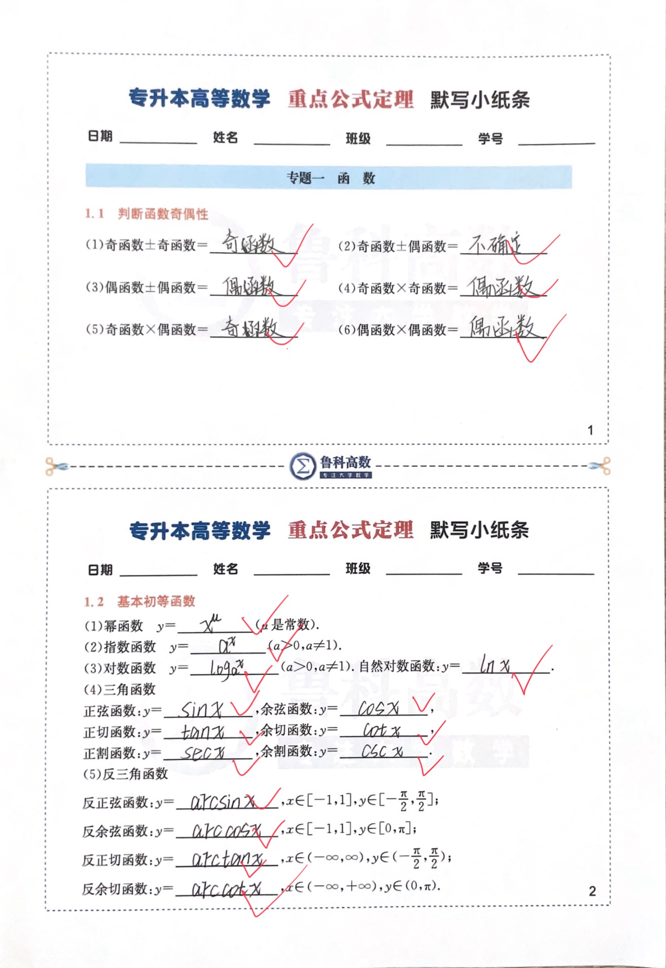 专升本高等数学重要公式定理默写小纸条