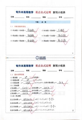 专升本高等数学重要公式定理默写小纸条