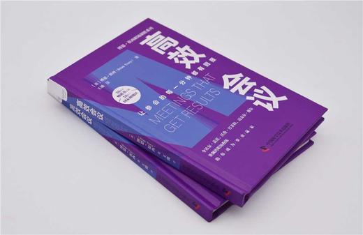 高效会议：让参会的每一分钟都有回报  博恩·崔西职场致胜系列丛书（精装典藏版） 商品图6