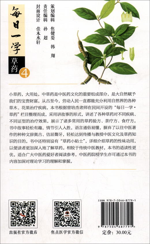 每日一学草药④ 商品图3
