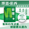 管理：发挥自身才能，释放他人潜力  博恩·崔西职场致胜系列丛书（精装典藏版） 商品缩略图0