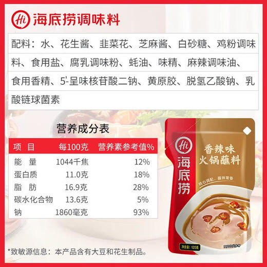 海底捞火锅蘸料 三口味任选 120g/袋 商品图5