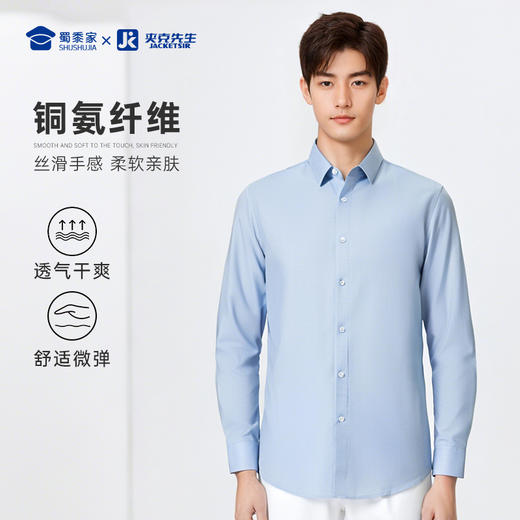 【铜氨混纺弹力衬衫】透气干爽长袖衬衫商务通勤内搭衬衣 CT515 商品图0