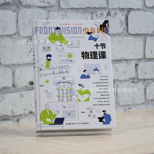 少年时123 十节物理课 商品图1