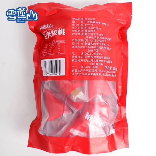雪莲山·骏枣夹核桃250g  肉厚饱满 然搭配 双倍营养 商品图2