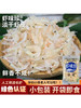 淡干虾皮，小袋包装、免洗即食🦐」来自大海的馈赠，味道鲜美，保留虾皮的鲜度与营养。 商品缩略图2