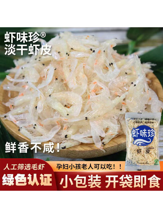 淡干虾皮，小袋包装、免洗即食🦐」来自大海的馈赠，味道鲜美，保留虾皮的鲜度与营养。 商品图2