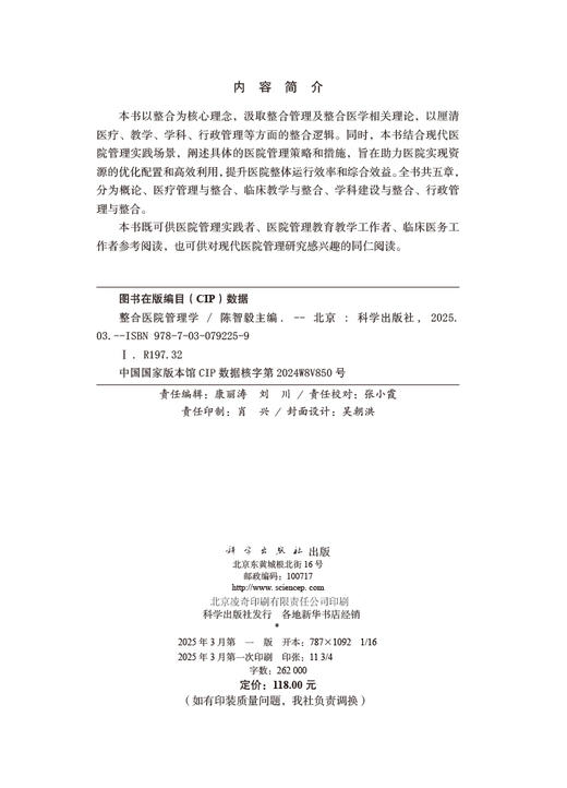 整合医院管理学 商品图2