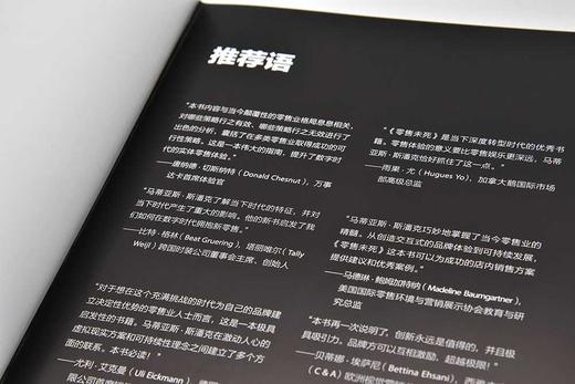 零售未死：开启新零售模式，挖掘线下门店复苏点（精装典藏版） 商品图5