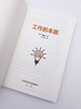 工作的本质：商务人士的成功方程式 商品缩略图3