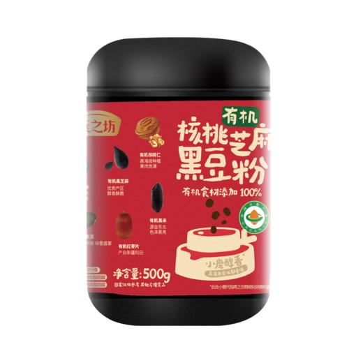 燕之坊有机核桃芝麻黑豆粉500g 黑芝麻糊五谷物粉营养早餐即食速食代餐粉 升级有机版 商品图5