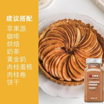 口味全 肉桂粉85g玉桂粉菌桂烘焙咖啡上色佐料西餐调料 /粮油调味 /调味品 /基础香辛料 商品图3