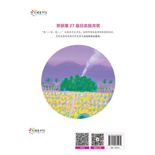 小筝和他的爸爸 | 第 27 届日本绘本奖作品 商品图3