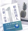 职业经理人只做一件事：快速掌握分配管理学 商品缩略图2