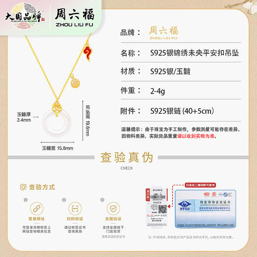 周六福S925银锦绣未央玉髓平安扣套链ZLFJ062506★ 商品图5