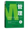 管理：发挥自身才能，释放他人潜力  博恩·崔西职场致胜系列丛书（精装典藏版） 商品缩略图1